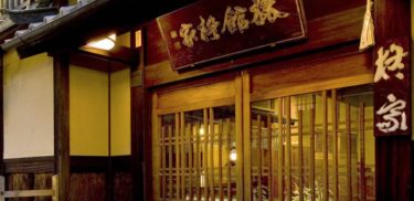 京都市の中心部にありながらも閑静を旨とする旅館『柊家旅館』